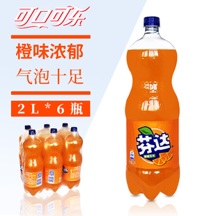 可口可乐芬达橙味碳酸饮料2L*6瓶整箱大瓶家庭乐享装多省