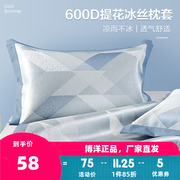 博洋家纺夏季600D冰丝枕套一对装家用枕头套夏天凉席枕套48x74cm