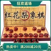 高档大号红花梨红酸枝，红木中国象棋，套装送长辈孩子生日礼物