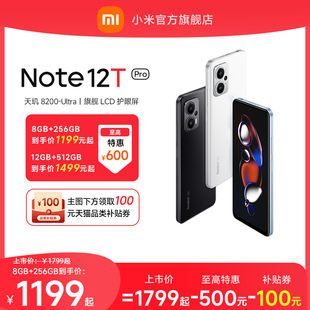 立即redminote12tpro手机，红米note手机智能小米note12tp