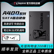 金士顿固态硬盘SATA接口120G/240G/480G/960G笔记本台式SSD A400
