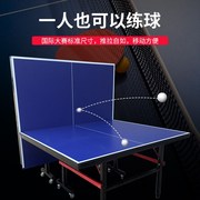 瑞鑫室内标准乒乓球桌，家用可折叠移动式带轮比赛z专用乒乓球台案