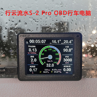 行云流水S-2 Pro OBD行车电脑油耗仪OBD1+2蓝牙HUD小车 卡车 通用