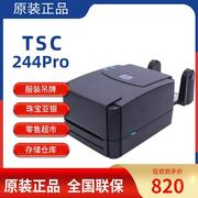 TSC条码打印机TTP 244Pro标签打印机 热转印热敏不干胶固定资产