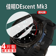 适用佳明Descent Mk3i手表钢化膜G1佳明Mk3钢化膜MK2i/MK2S贴膜43mm/51版本屏幕膜3代系列运动手环保护膜