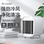 usb迷你制冷空调扇家用桌面小型冷风机，便携移动加湿水冷风扇白色