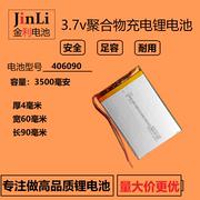 406090爱尔派PDA智能平板手机电脑3.7v聚合物锂电池通用可充电5v