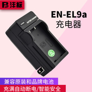 尼康EN-EL9充电器EL9a尼康单反D40 D60 D40X D3000 D5000相机电池