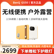 Benq/明基GS50投影仪家用1080P全高清智能WiFi无线投屏手机轻薄便携智能投影机卧室客厅户外露营大屏家庭影院
