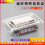 透明包装盒西点蛋糕方形坚果饼干，干果桃酥一次性食品级塑料打包盒