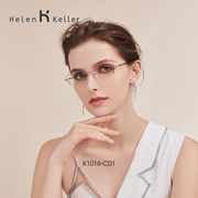 海伦凯勒万金宝钻石切边纯钛无框眼镜框女款镜架可配近视变色镜片