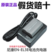 尼康相机en-el3e电池，充电器d80d90d200d300d700mh-18a