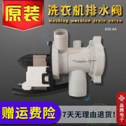适用于小天鹅衣诺滚筒洗衣机XQG60-1096CS排水泵抽水泵B30-6A
