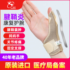 中国台湾生产腱鞘炎护腕大拇指