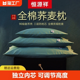 恒源祥决明子荞麦枕头枕芯护颈椎，枕助睡眠单人，双人成人家用学生枕