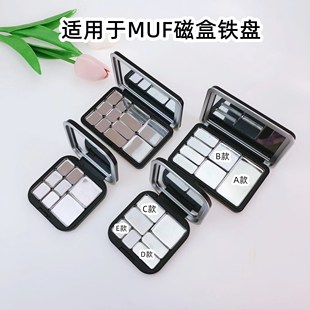 MUF磁铁盒用铁盘DIY压盘分装工具彩妆口红眼影化妆品小样组合拼盘