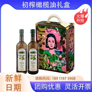 特级初榨橄榄油礼盒装750ml*2瓶进口橄榄油女神插画款过节日送礼