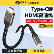 typec转hdmi手机电脑8k电视机同屏转换iphone15接显示器，投影仪4k高清typc数据安卓投屏线雷电3笔记本平板ipad