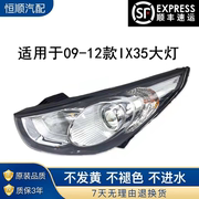 适用于09-12款北京现代iX35大灯总成 老款iX35前大灯现代IX35大灯