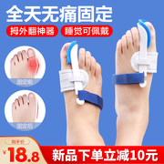 医用拇指外翻矫正器大母脚趾头护套，固定套分离分趾器可以穿鞋男女