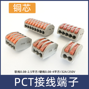 pct-212-213-214-215-218快速接线端子电线连接器，并分线接头铜芯