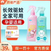 日本未来VAPE驱蚊水喷雾婴儿童防蚊液花露水宝宝防虫叮咬户外专用