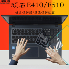 华硕顽石E410E510键盘膜屏幕膜