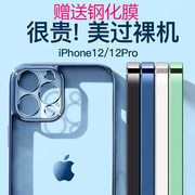 适用于苹果12手机壳12Pro全包防摔防尘iphone12promax硅胶保护套mini超薄透明外壳ip十二镜头全包软壳网红款