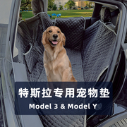 特斯拉车载宠物垫Model3汽车坐垫防水防脏TeslaY后排座椅车用狗垫