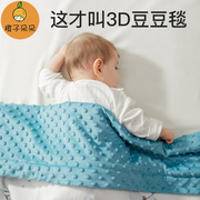 豆豆毯子婴儿盖毯外出新生毛毯儿童幼儿园被子午睡安抚豆豆被四季