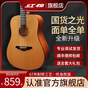 红棉民谣吉他41寸40寸36寸面板全单吉它初学者专用男女新手入门zh