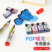 pop水马克笔唛克笔补充液大头记号笔pop，广告笔麦克笔广告设计笔，彩色墨水12色粗头笔手绘海报笔补充液红蓝黑色