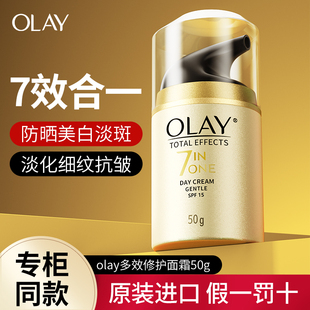 olay玉兰油防晒多效修护面霜，紧致抗皱初衰老美白润肤霜护肤品擦脸