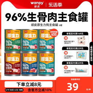 顽皮原生力狗狗罐头主食，罐狗狗零食小型犬泰迪，狗粮拌饭狗湿粮375g