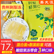 贵州特产刺梨冻软糕冻糖，零食小吃吸吸冻果夫派鲜果c柠檬芒果果冻