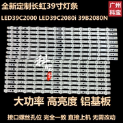 定制改进LED长虹LED39C2000电视LED39C2080i灯条CH39L32B-V01