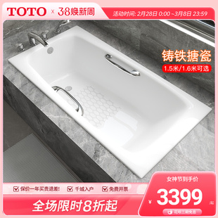 toto铸铁浴缸fby15201600php嵌入式家用成人泡澡浴缸1.51.6米