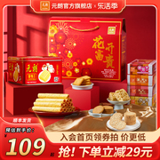元朗年货礼盒春节糕点广东广州特产手信饼干礼盒送礼长辈