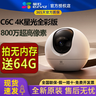 萤石C6c精灵球800万像素无线网络监控摄像头360全景手机远程超清