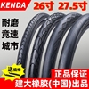 KENDA建大自行车外胎26 27.5寸1.5/1.75半光胎山地车轮胎骑行装备