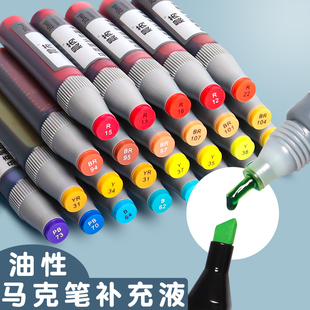 马克笔墨水补充液通用马克笔专用填充液马克笔颜料补充液40色60色80色168色全套色系48色马克笔油加墨水链接2