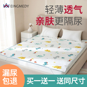 隔尿垫床单床笠婴儿童防水可水洗大尺寸床垫，整床透气大号隔夜床罩