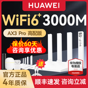 华为路由器ax3pro高配版wifi6全千兆端口高速家用wifi，穿墙王3000m大户型全屋覆盖双频5g无线mesh