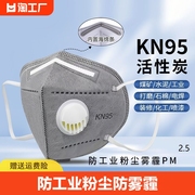 kn95防尘口罩防工业粉尘，带呼吸阀防甲醛，打磨工专用轻薄电焊