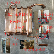 。适用万和燃气热水器，铜水箱热交换器jsq20-10c2610c6610m30水