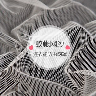 一件白色柔软网纱布料diy蓬蓬蚊帐秋冬晒干货防虫网布