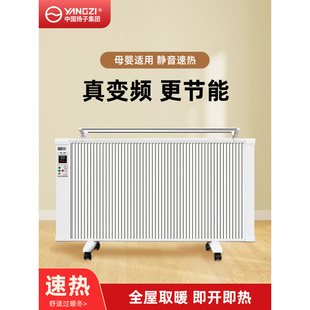 扬子碳纤维电暖气片，取暖器家用节能省电全屋大面积卧室速热电暖器