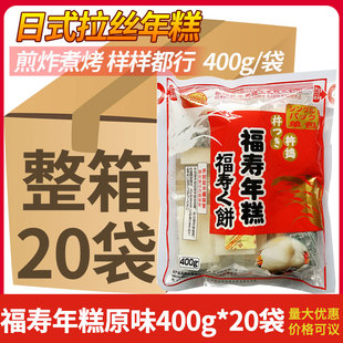 福寿年糕块400g*20袋 整箱日式炭烤年糕糯米拉丝糍粑商用