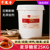 千凤香麦芽糖浆大桶25kg饴糖糖稀，食用麦牙糖，烘培商用烤鸭上色专用