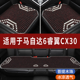 马自达6睿翼cx30专用木，珠子汽车坐垫，夏天透气凉座垫主驾司机座套